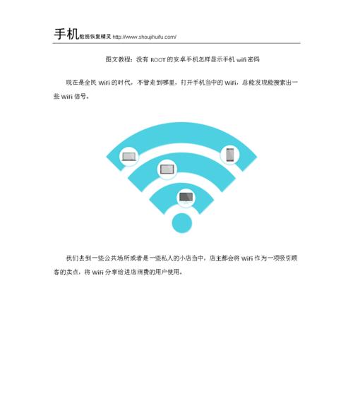 如何查看WiFi密码（详细方法与步骤，让您轻松获取WiFi密码）