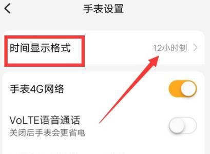 手机设置时间显示格式方法详解（快速调整手机时间格式，打造个性化时间显示）