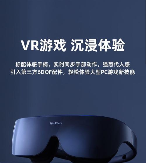华为VisionGlass智能眼镜评测（开启未来的智能时代，探索华为VisionGlass的无限可能）