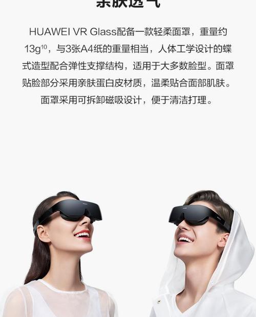 华为VisionGlass智能眼镜评测（开启未来的智能时代，探索华为VisionGlass的无限可能）