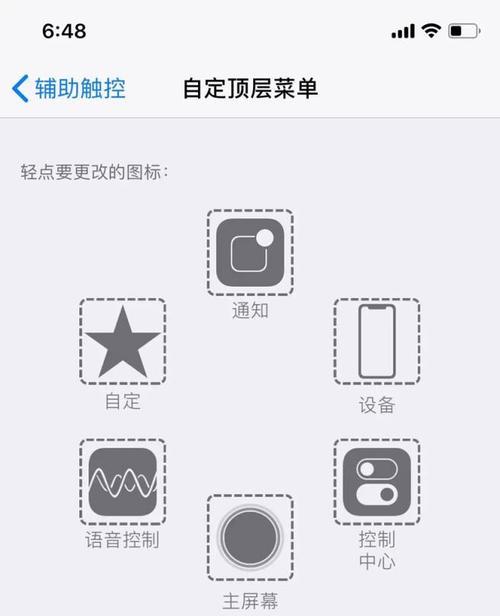 iPhone小圆点设置（通过定制小圆点，打造独特的iPhone主题风格）