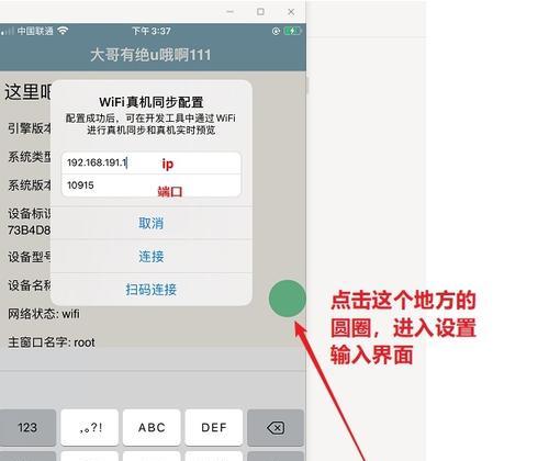 手机WiFiIP地址设置指南（轻松设置手机WiFiIP地址，享受更稳定的网络连接）