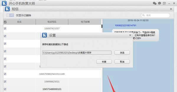 苹果手机删除的短信能恢复吗？（恢复被误删的短信，了解关键步骤和方法）