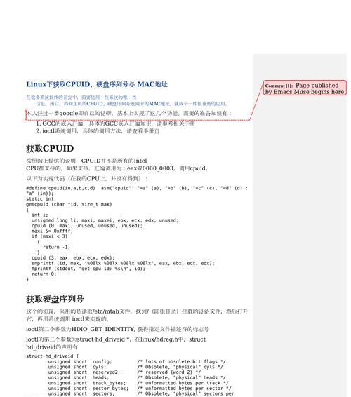 如何查找电脑硬盘序列号（快速了解硬盘序列号的获取方法及其作用）