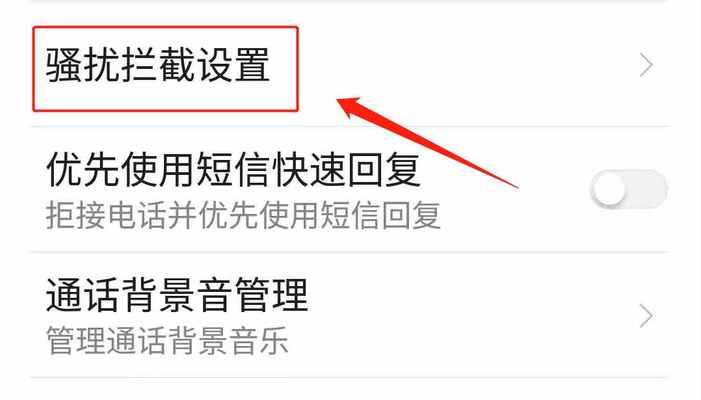 如何设置苹果手机的信息拦截功能（保护个人隐私，拦截垃圾信息一键搞定）