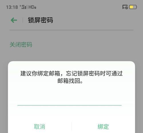 OPPO手机密码解锁设置详解（如何设置OPPO手机密码解锁，提高手机安全性）