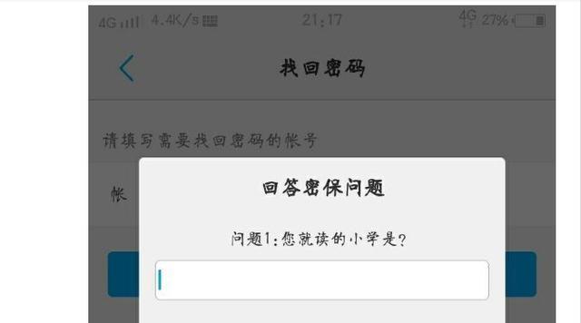 忘记vivo手机密码？教你简单解开！（忘记vivo手机密码如何破解？快速帮你找回手机密码！）