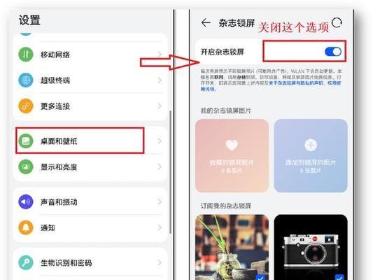 华为手机杂志锁屏取消指南（告别华为手机杂志锁屏，自由定制个性锁屏界面）