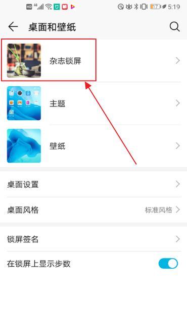 华为手机杂志锁屏取消指南（告别华为手机杂志锁屏，自由定制个性锁屏界面）