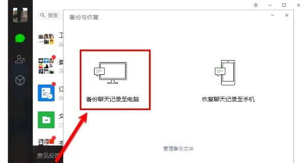 微信聊天记录恢复指南（利用微信轻松查找和恢复聊天记录的方法）