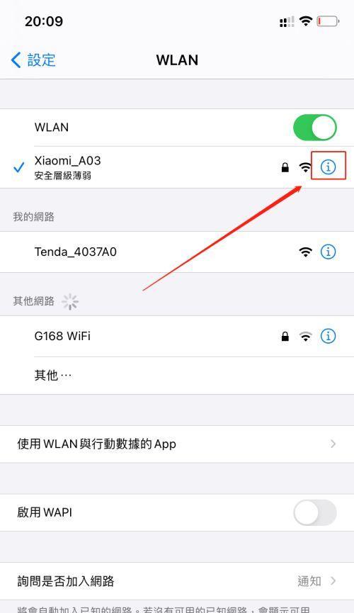 手机上如何查找忘记的WiFi密码（快速找回你的WiFi密码，保持网络连接畅通无阻）