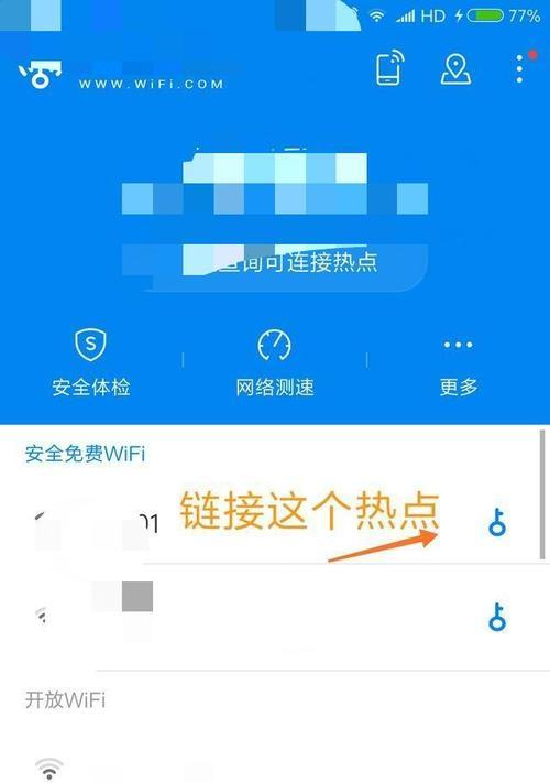 手机上如何查找忘记的WiFi密码（快速找回你的WiFi密码，保持网络连接畅通无阻）