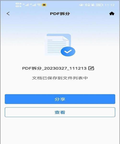 使用PDF格式打开文件的便捷与优势（PDF格式的普及与适用范围）