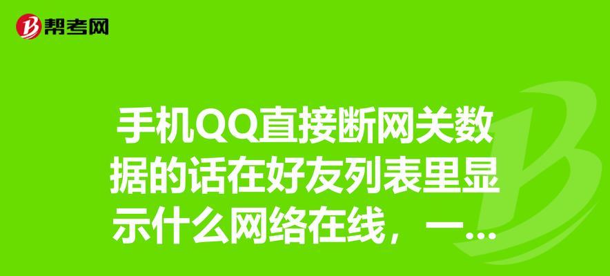 探究手机经常断网的原因（手机断网的原因及解决方案）