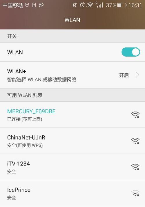 轻松连接WiFi网络，告别繁琐设置（快速扫码，一步连接，畅享无线网络）
