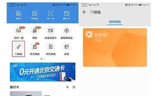 小米如何添加NFC门禁卡（使用小米手机的NFC功能方便快捷地添加门禁卡）