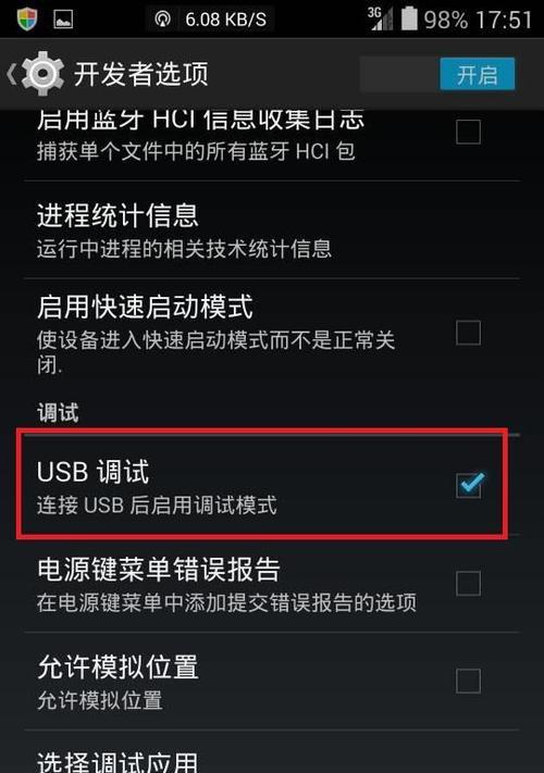 如何关闭USB调试模式（保护您的设备和数据安全）