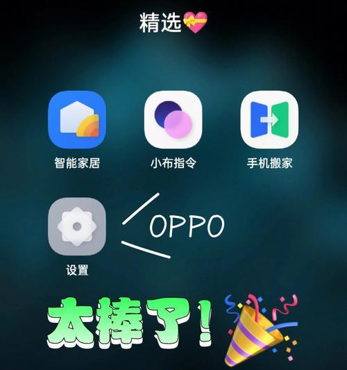 OPPO手机隐藏应用的完美教程（轻松掌握OPPO手机隐藏应用的方法，保护隐私更加便捷）