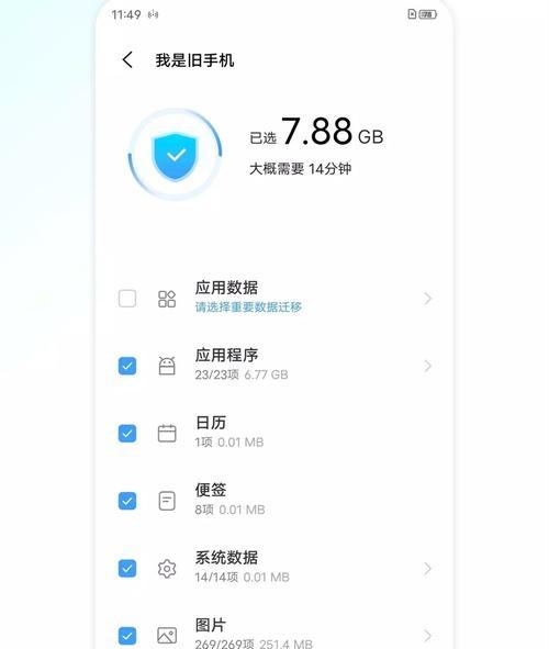 OPPO一键换机，轻松搞定手机迁移（快速迁移数据，让换机变得简单易行）