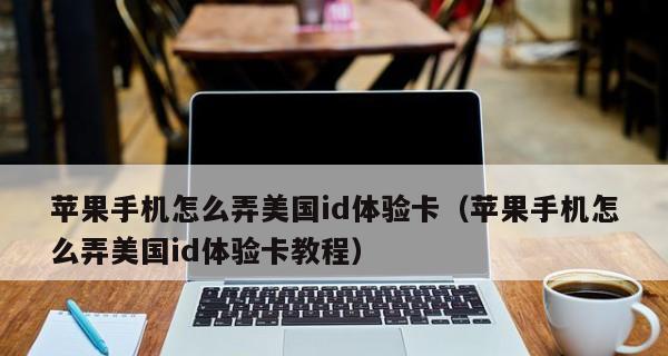 如何将苹果手机号码导出到卡上（简单步骤帮您实现苹果手机号码的导出）