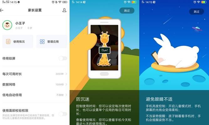 如何设置手机儿童模式保护孩子的健康成长（全面掌握手机儿童模式的设置方法与注意事项）