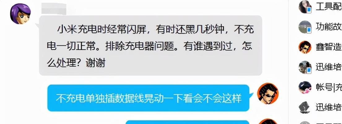 小米手机为什么会闪屏？（探索小米手机闪屏问题的原因和解决方法）