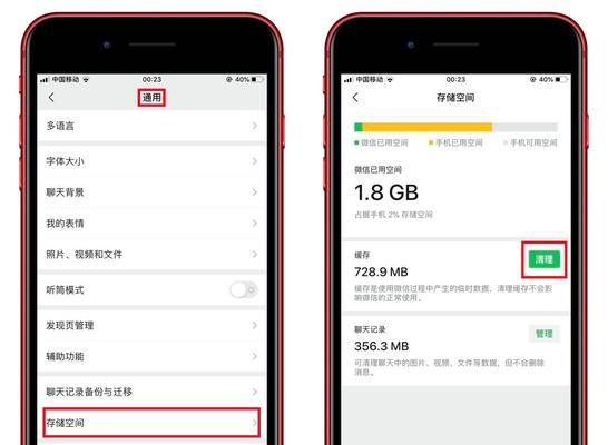 iPhone清理缓存的方法（快速、简便的清理方式，让你的iPhone更加流畅）