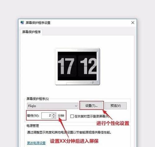 如何设置电脑屏保密码（保护个人信息安全的重要步骤）