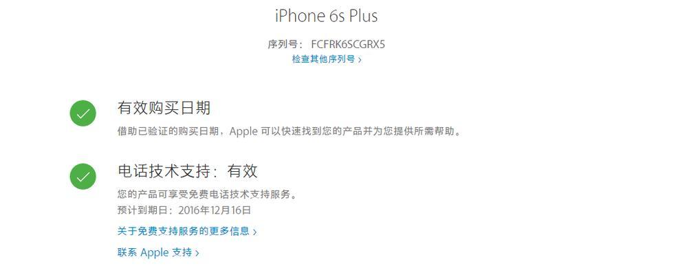 如何查询iPhone序列号（简单步骤教你轻松获取iPhone序列号）