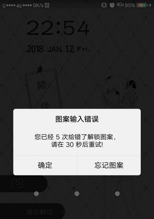 解决OPPO手机忘记解锁图案的方法（忘记解锁图案怎么办？OPPO手机解锁问题全解析）