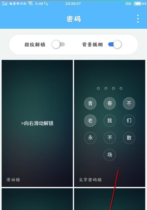 如何设置手机密码锁屏以保护个人信息安全（手机密码锁屏设置步骤详解及注意事项）