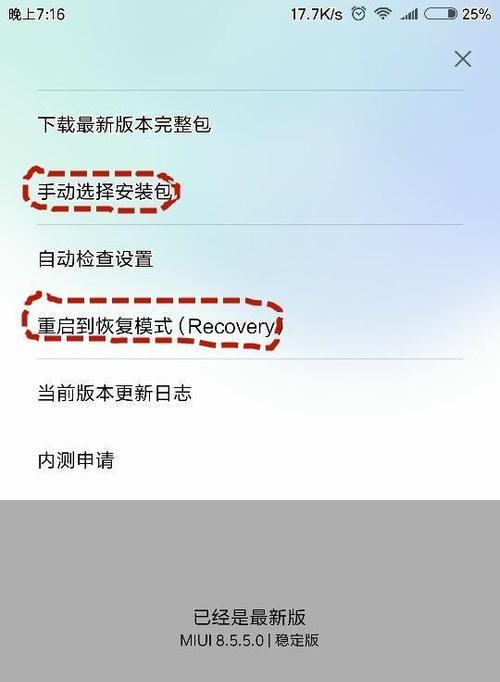 手机刷机后如何恢复原来的东西（简单有效的恢复方法，保留手机数据）