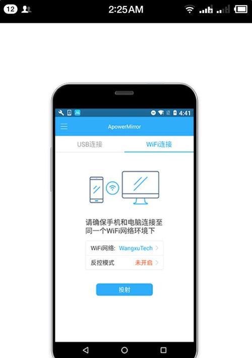 手机投屏教程（利用手机屏幕镜像软件实现手机投屏，方便展示手机内容或进行操作）