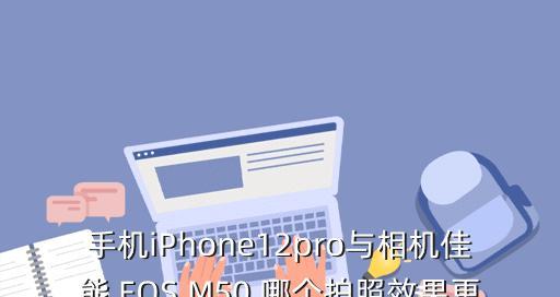 如何调整iPhone相机设置以获得最清晰的照片（从曝光到对焦，掌握关键设置来提升图像质量）