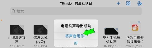 教你如何在iPhone上更换铃声（简单操作，个性化你的手机铃声）