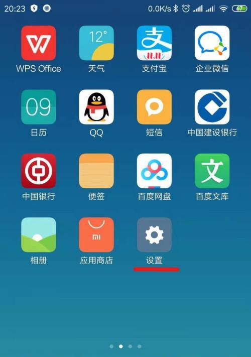 小米设置app禁止联网，保护用户隐私的选择（小米设置app禁止联网，让用户有更多控制权）