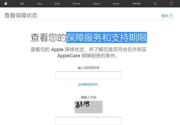 如何通过iPhone查询序列号真假（简单有效的方法教你辨别iPhone序列号真伪）