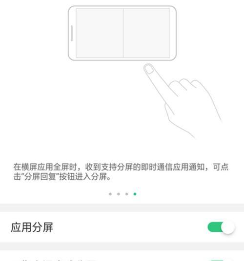 全面指南（发挥OPPO手机分屏小窗口的巧妙之处，提升多任务处理效率）