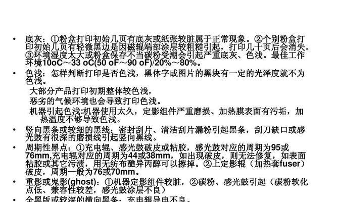 解决打印机重影问题的有效方法（打印机重影校正步骤及关键要点）