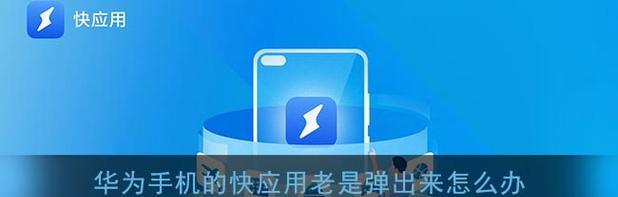 彻底解决华为手机屏幕乱跳问题的实用方法（华为手机屏幕乱跳问题解决方案，让你的手机恢复正常使用）
