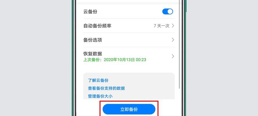 华为手机重置操作指南（轻松掌握华为手机重置技巧）