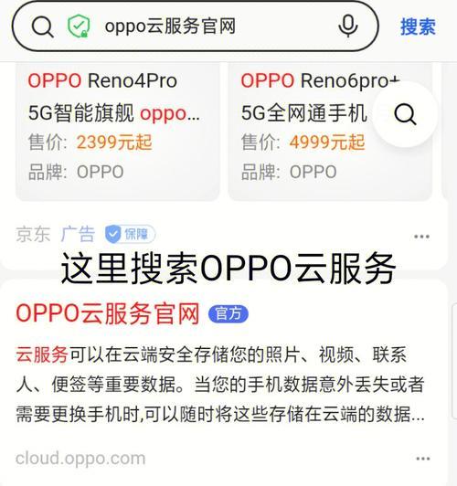 如何利用OPPO忘记密码恢复出厂设置（解决忘记密码的方法）
