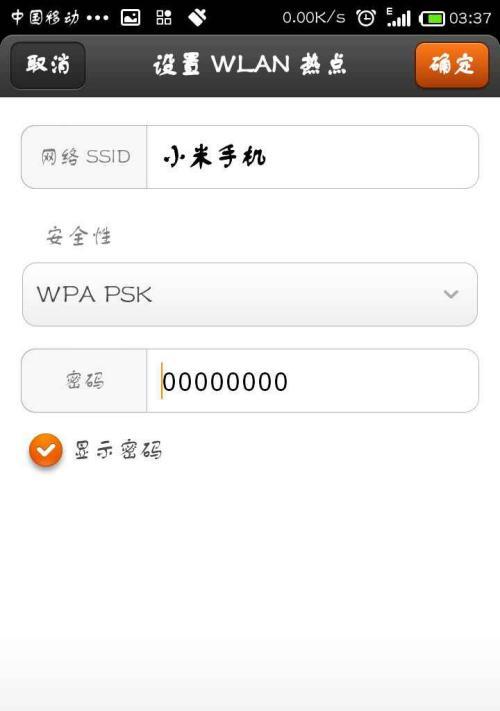 小米共享WiFi的使用指南（轻松畅享高速无线网络连接）