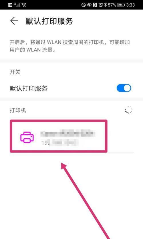 电脑IP与打印机的连接方式及设置方法（了解如何正确设置电脑IP地址与打印机相连）
