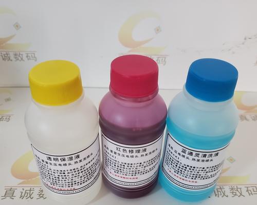 选择合适的打印机喷头清洗液，提高打印质量（如何选择打印机喷头清洗液以及使用方法）