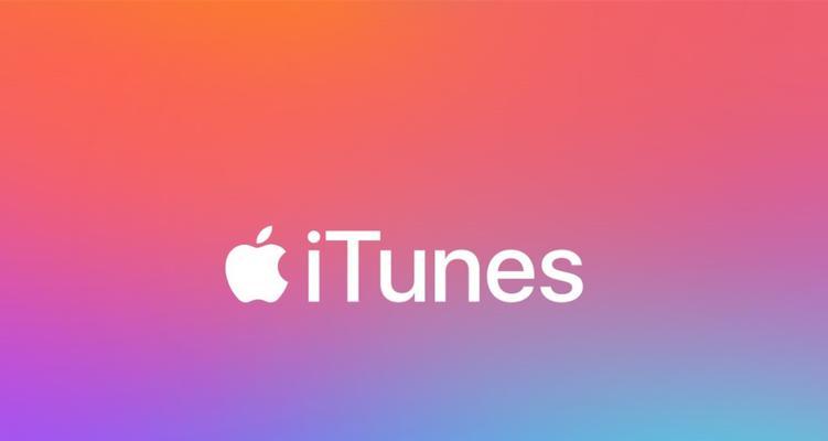 解决iTunesStore密码错误的问题（忘记密码或账户被盗？一键解决问题）
