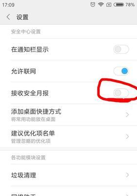 如何关闭iPhone上的家庭邀请广告（简单有效的方法帮助你摆脱干扰）