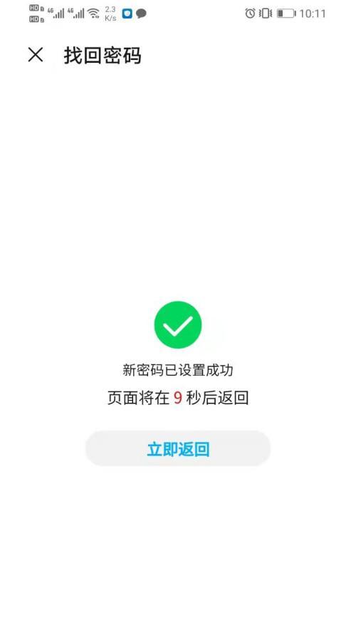 华为账号注销教程（掌握华为账号注销方法，远离信息泄露风险）