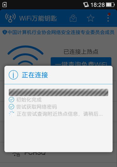 快速修改WIFI密码的方法（教你轻松设置和更改WIFI密码，保障网络安全）