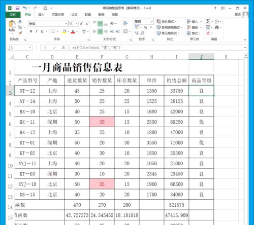 Excel常见函数用法大全（解析Excel中常用函数的应用技巧和注意事项）